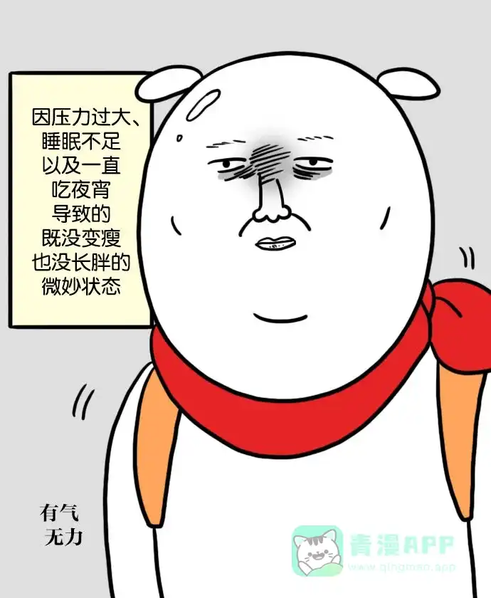 《大学日记》[第58话] 结课吧 第14页