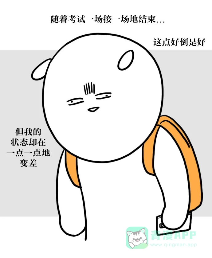 《大学日记》[第58话] 结课吧 第4页