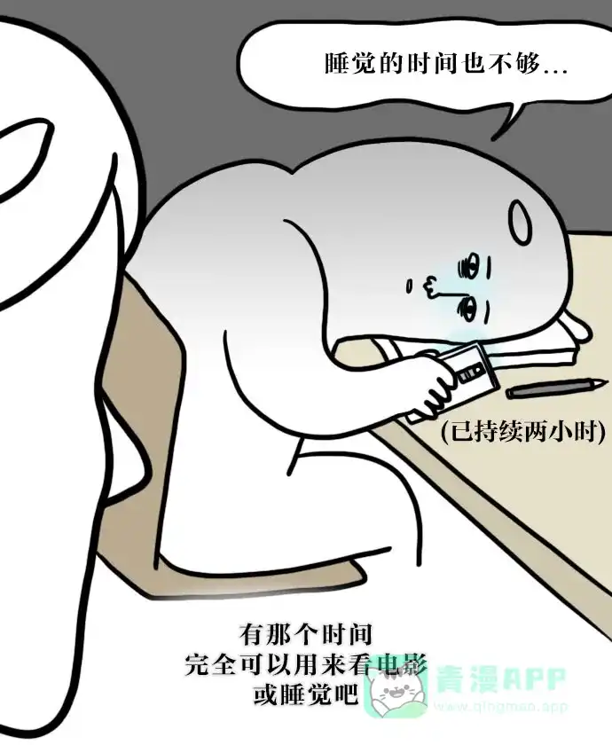 《大学日记》[第58话] 结课吧 第11页