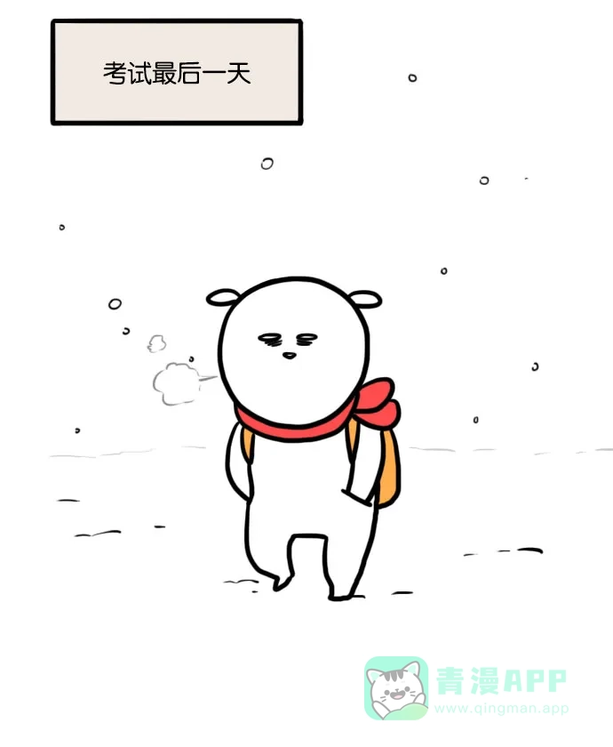 《大学日记》[第58话] 结课吧 第13页