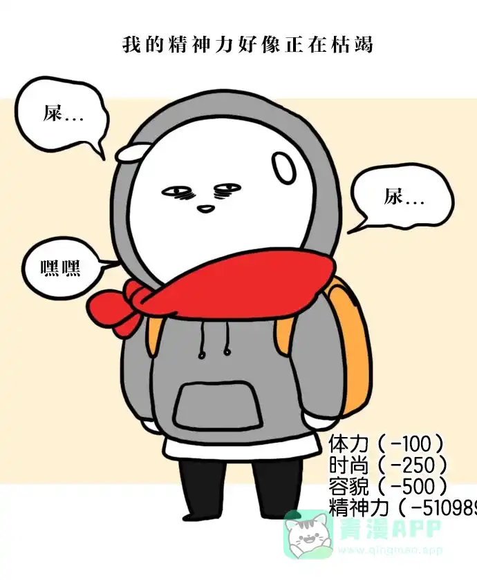 《大学日记》[第58话] 结课吧 第5页