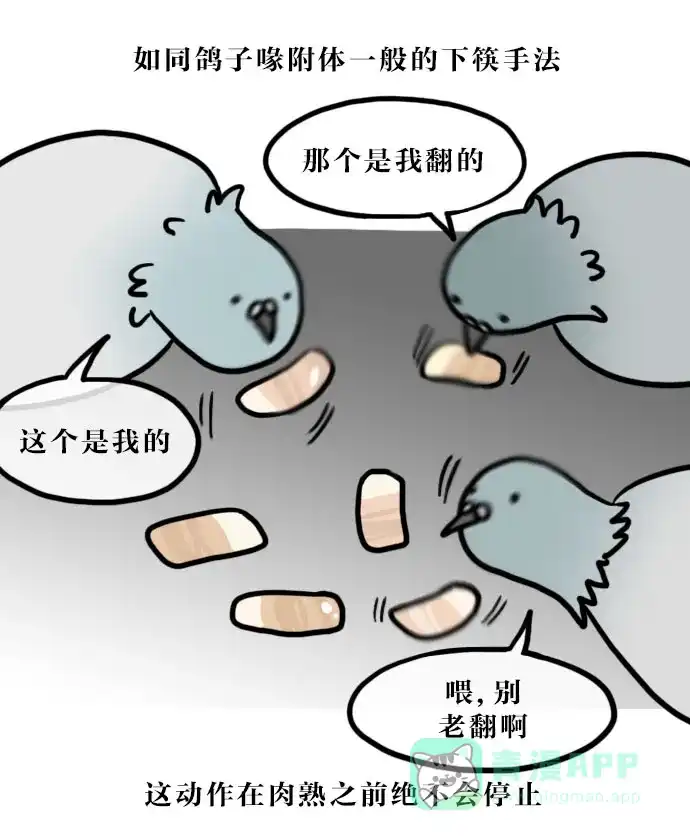 《大学日记》[第59话] 烤肉之人 第13页