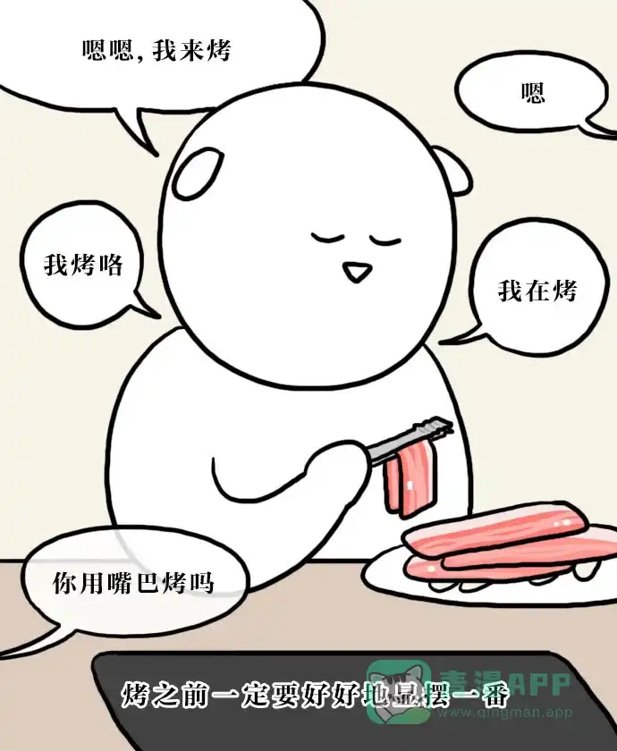 《大学日记》[第59话] 烤肉之人 第5页
