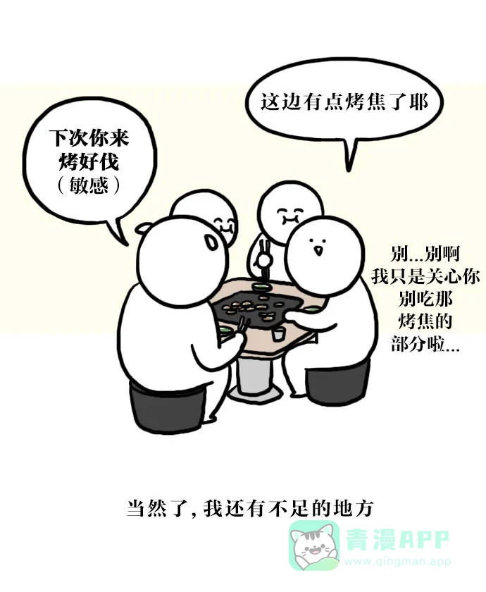 《大学日记》[第59话] 烤肉之人 第16页