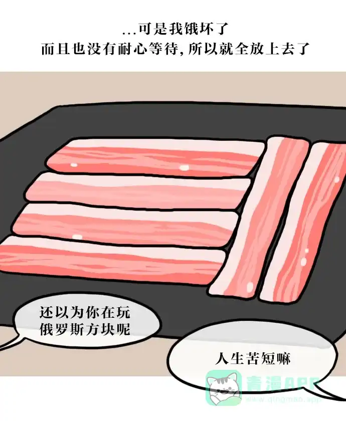 《大学日记》[第59话] 烤肉之人 第8页