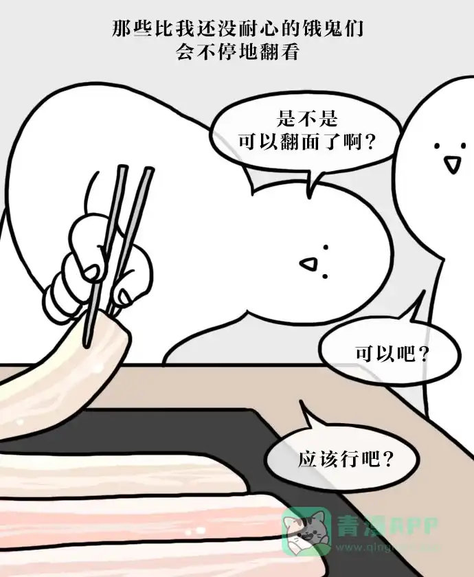 《大学日记》[第59话] 烤肉之人 第9页