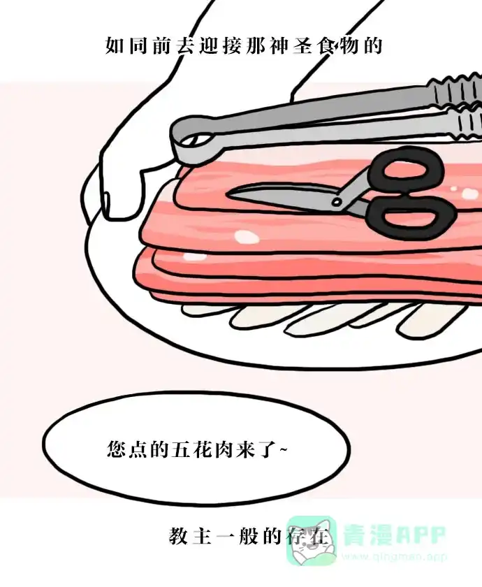 《大学日记》[第59话] 烤肉之人 第2页