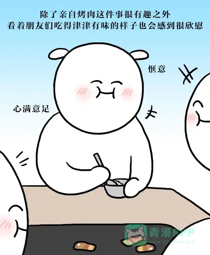 《大学日记》[第59话] 烤肉之人 第17页