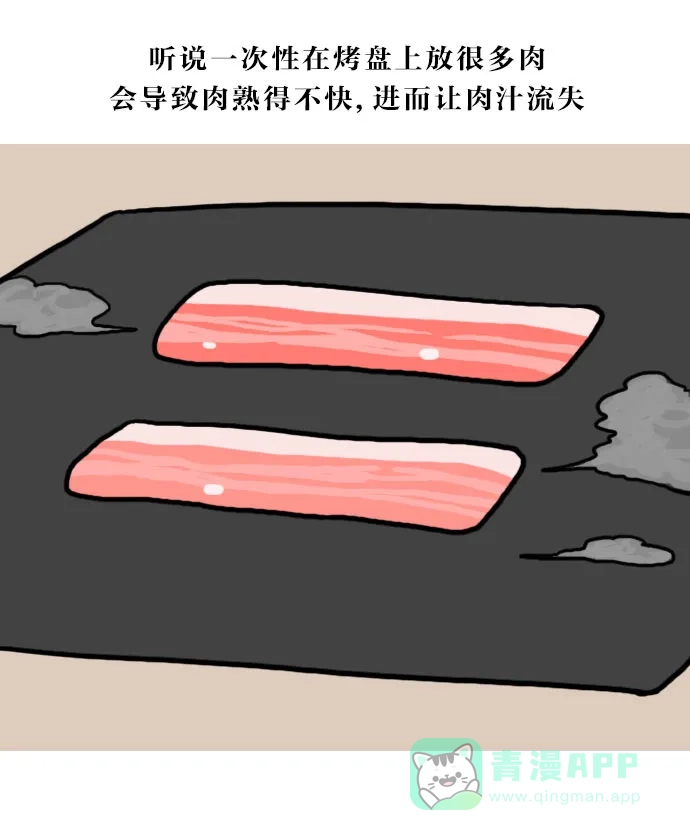 《大学日记》[第59话] 烤肉之人 第7页