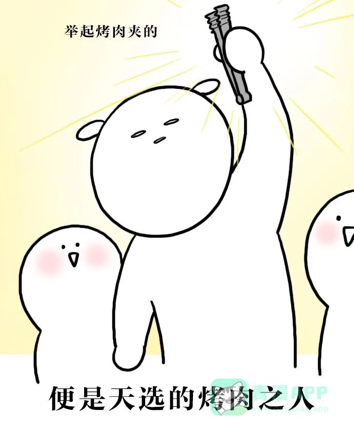 《大学日记》[第59话] 烤肉之人 第3页