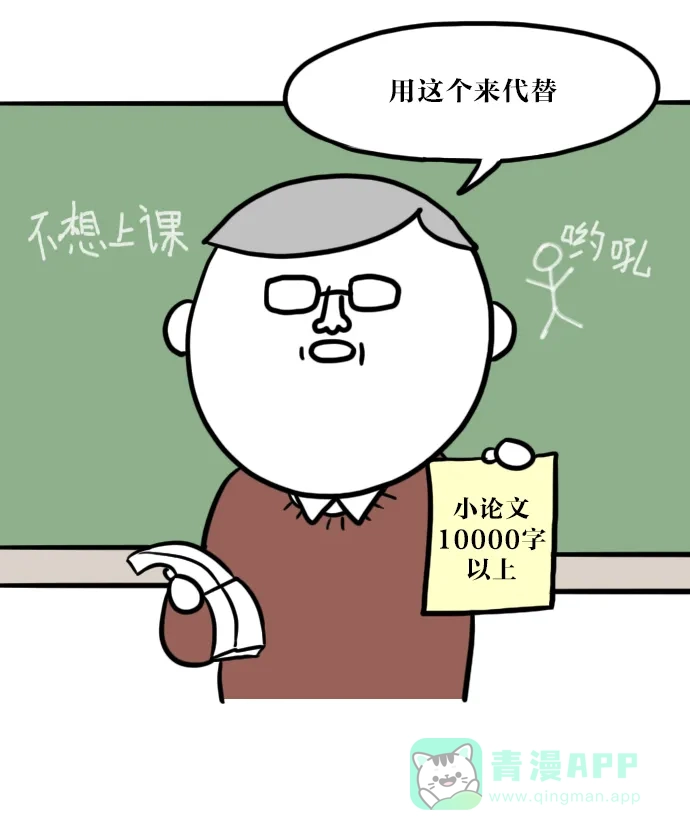《大学日记》[第6话] 樱花开了，期中考试还会远吗 第3页