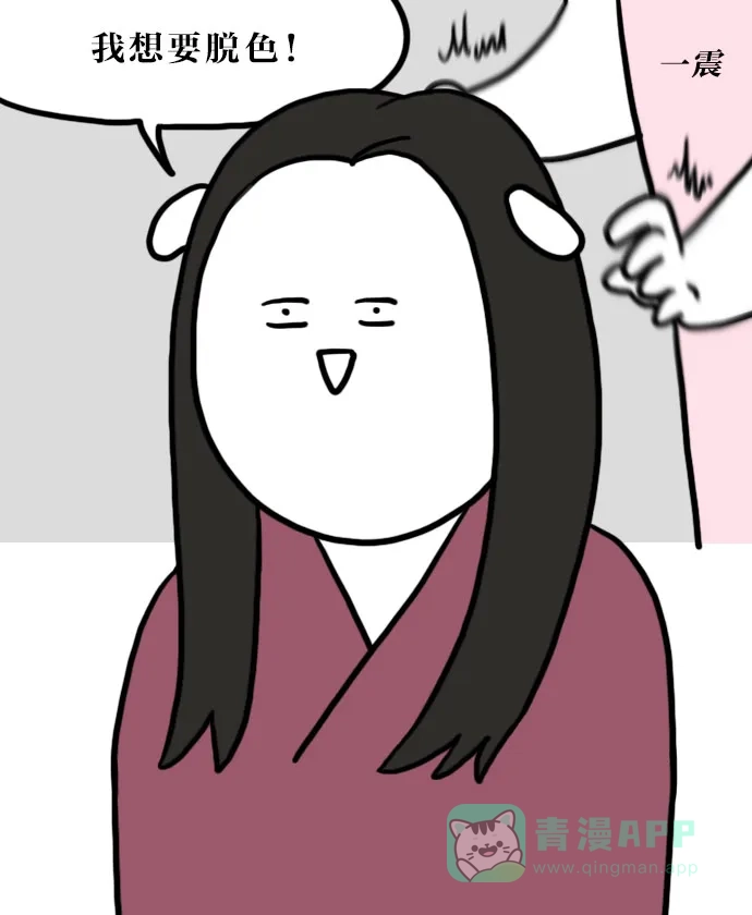 《大学日记》[第60话] 脱色（1） 第9页