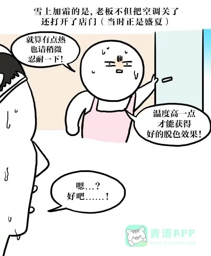 《大学日记》[第60话] 脱色（1） 第16页