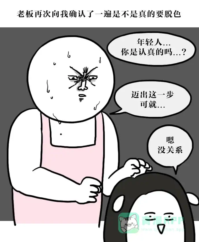 《大学日记》[第60话] 脱色（1） 第11页