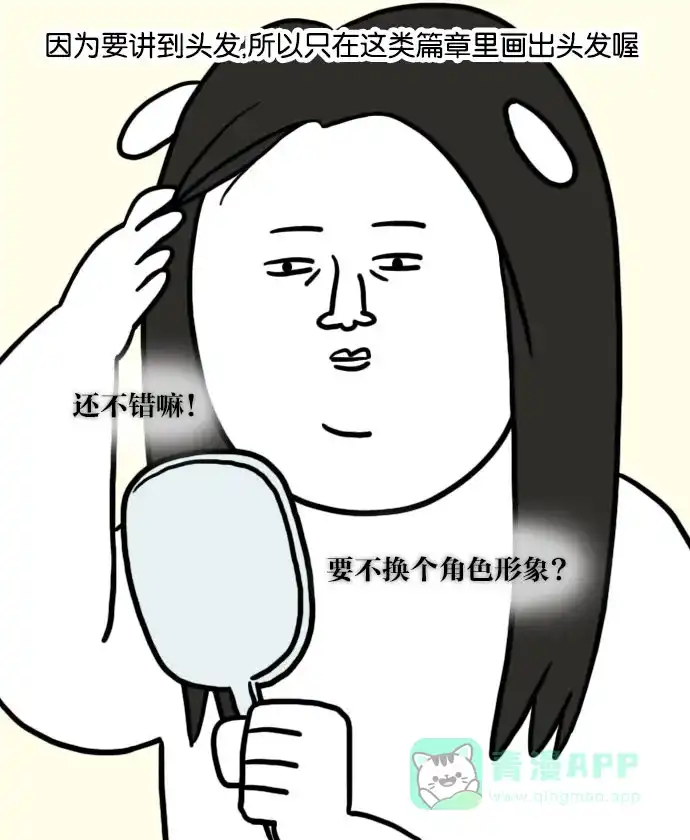 《大学日记》[第60话] 脱色（1） 第7页