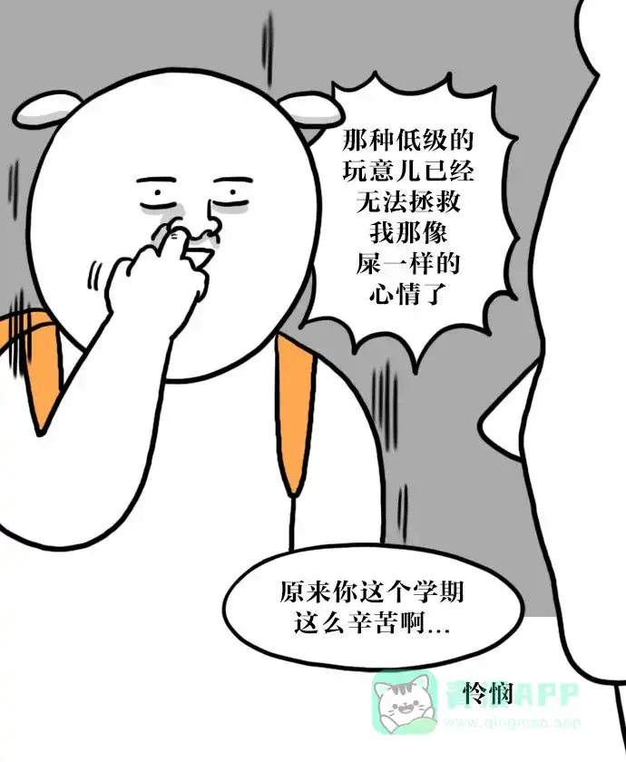《大学日记》[第60话] 脱色（1） 第3页
