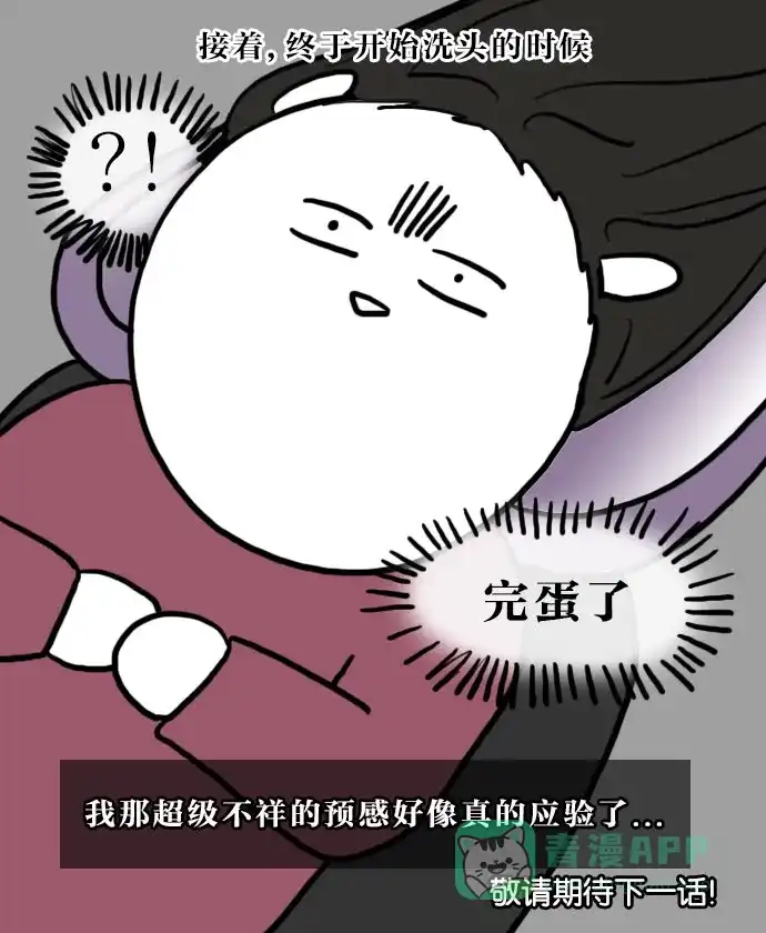 《大学日记》[第60话] 脱色（1） 第21页