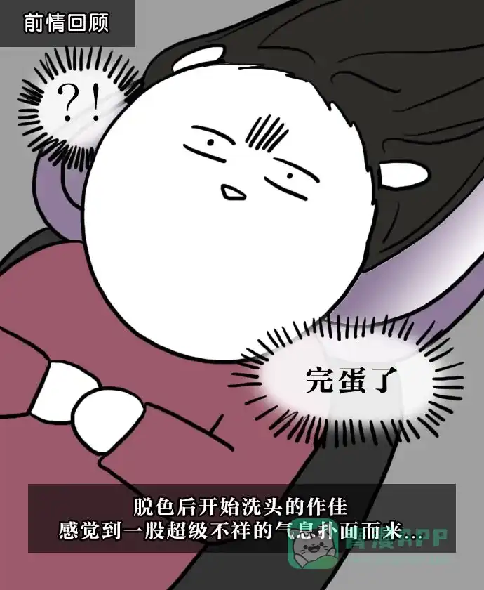 《大学日记》[第61话] 脱色（2） 第1页