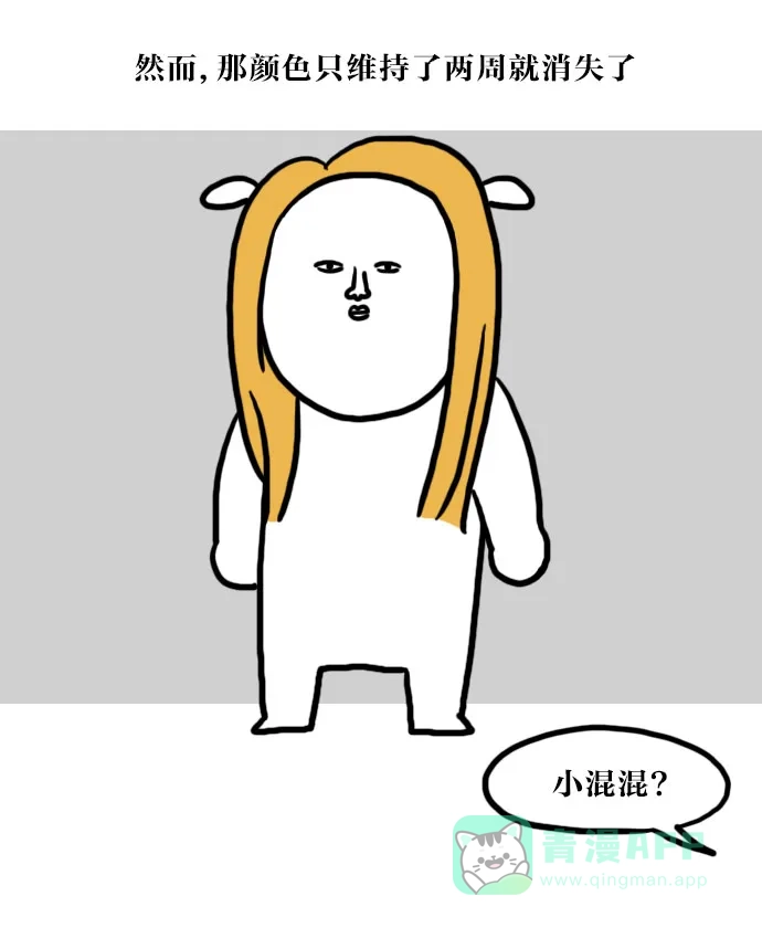 《大学日记》[第61话] 脱色（2） 第17页