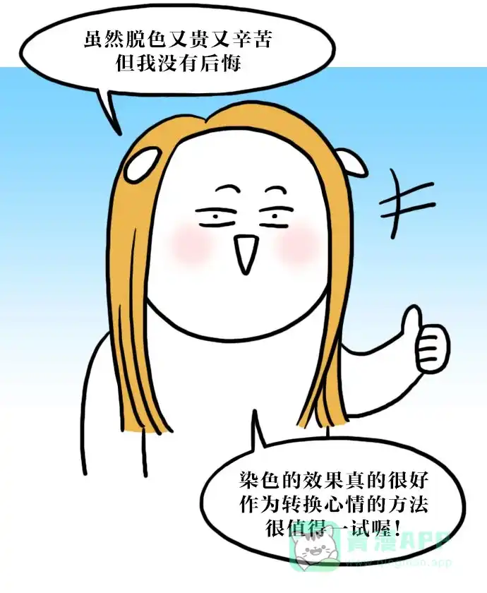 《大学日记》[第61话] 脱色（2） 第19页