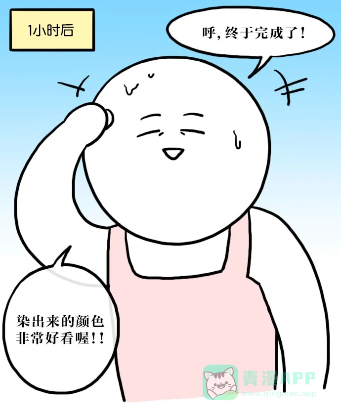 《大学日记》[第61话] 脱色（2） 第11页