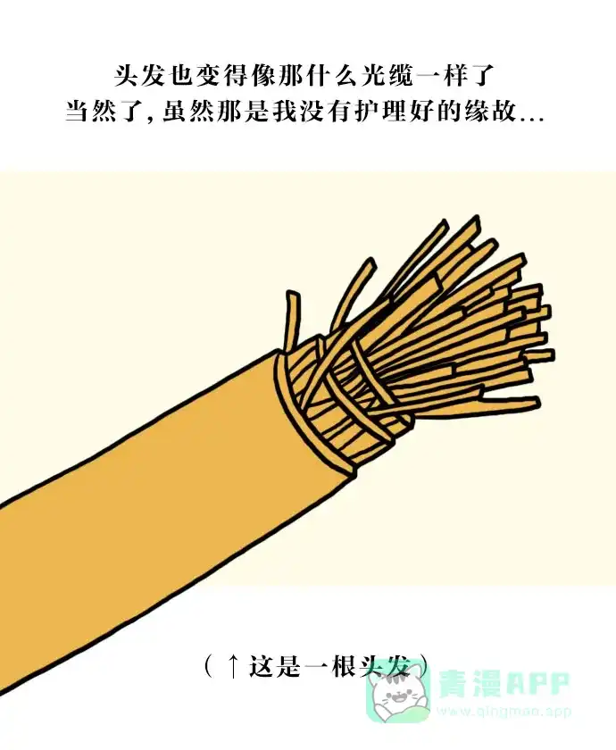 《大学日记》[第61话] 脱色（2） 第18页