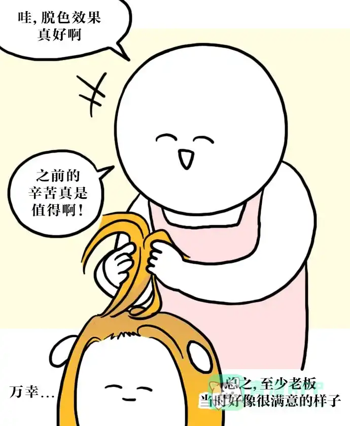 《大学日记》[第61话] 脱色（2） 第7页