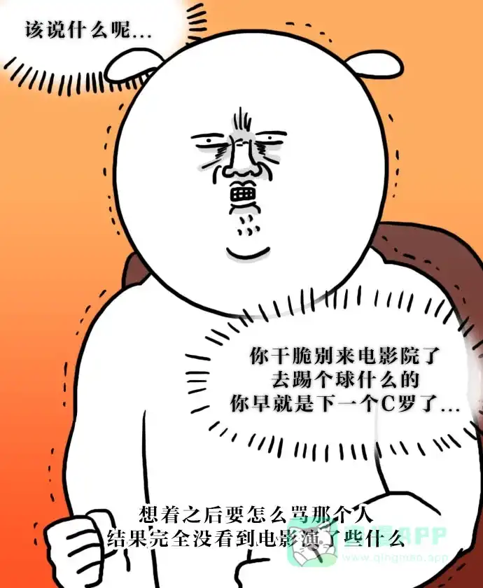 《大学日记》[第62话] 让人上火的电影院 第16页