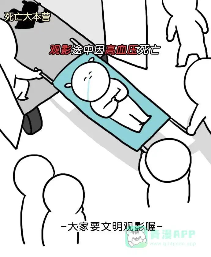 《大学日记》[第62话] 让人上火的电影院 第20页
