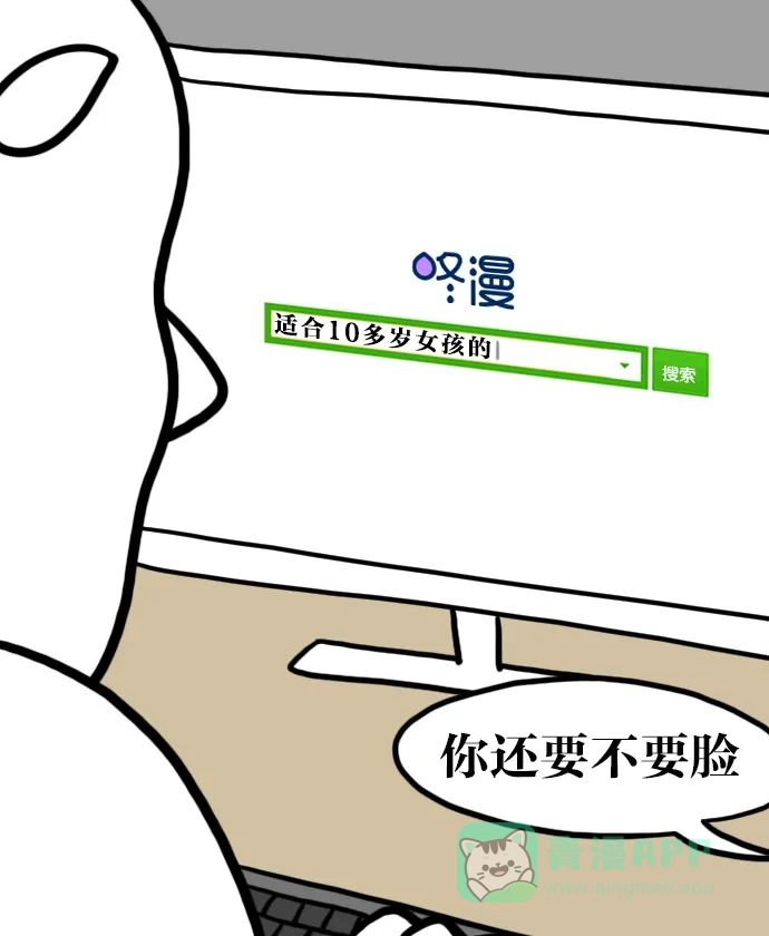 《大学日记》[第63话] 网购 第9页