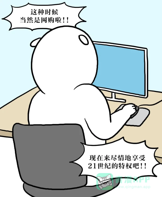《大学日记》[第63话] 网购 第8页