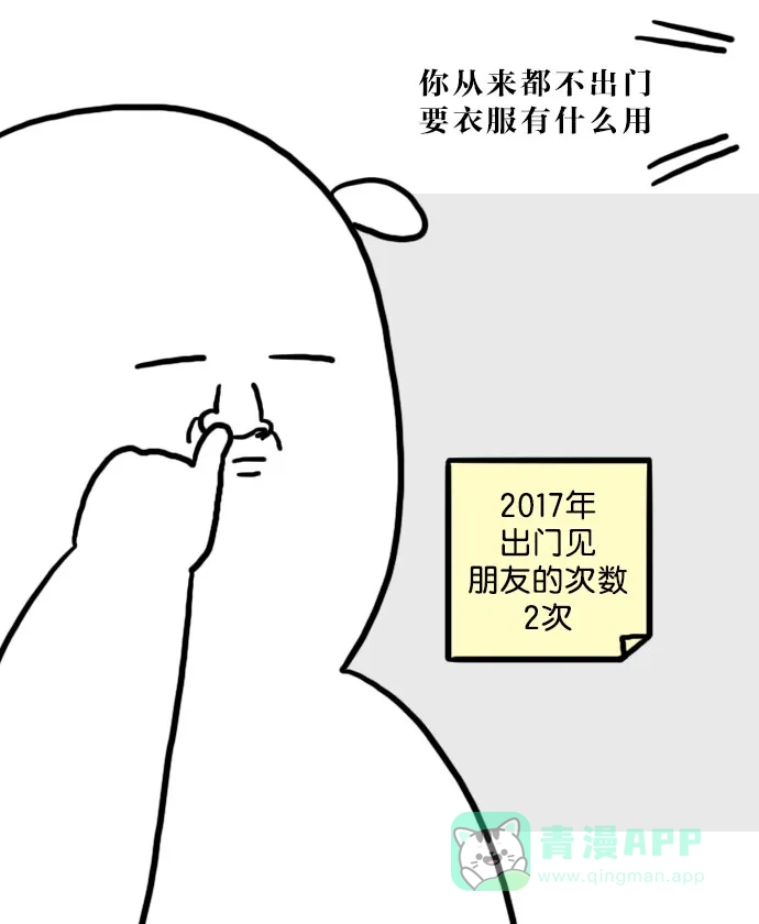《大学日记》[第63话] 网购 第7页