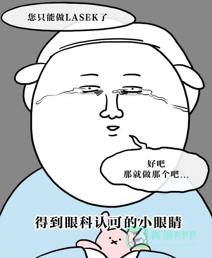 《大学日记》[第64话] 近视手术后记 第14页
