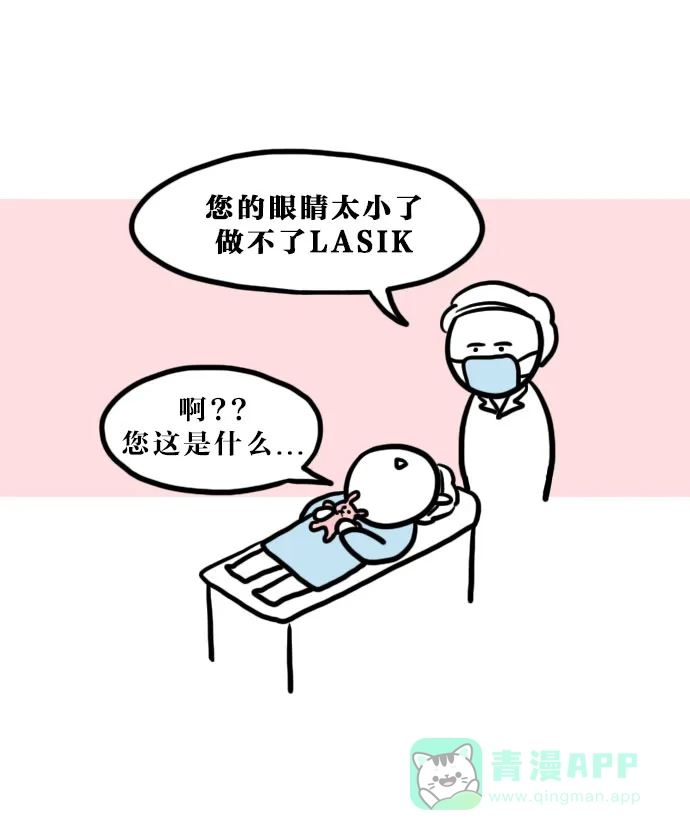 《大学日记》[第64话] 近视手术后记 第11页