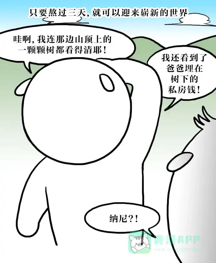 《大学日记》[第64话] 近视手术后记 第19页