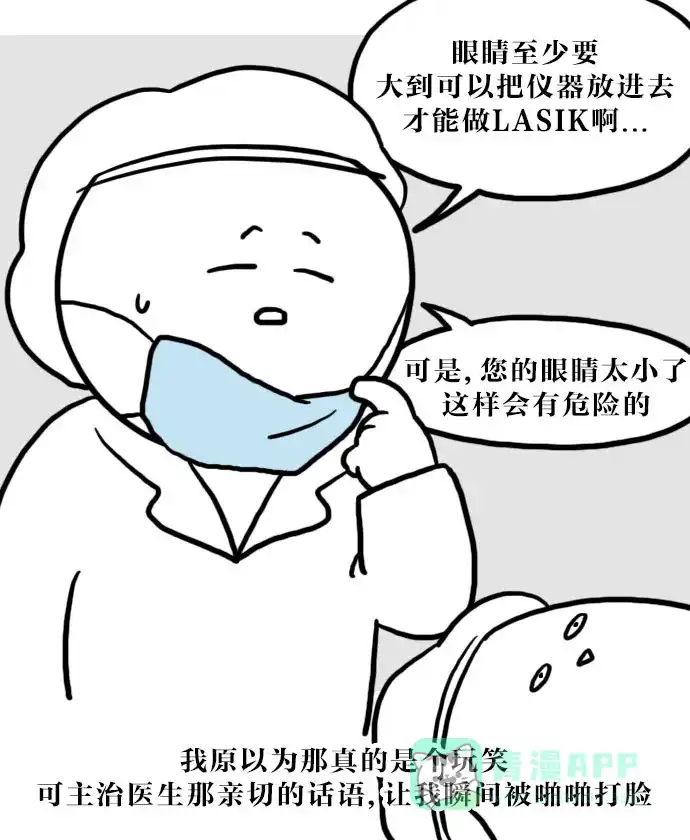 《大学日记》[第64话] 近视手术后记 第13页