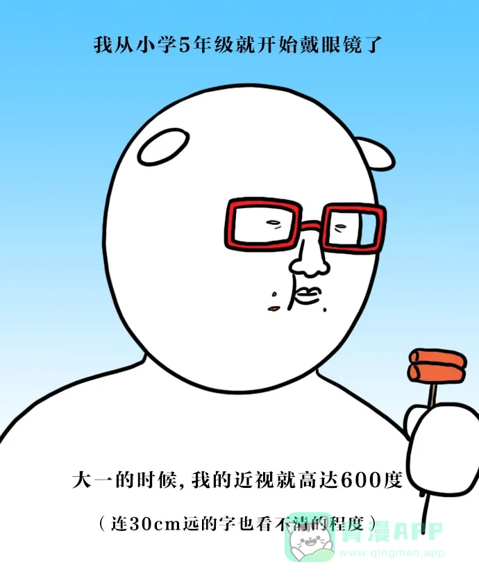 《大学日记》[第64话] 近视手术后记 第3页