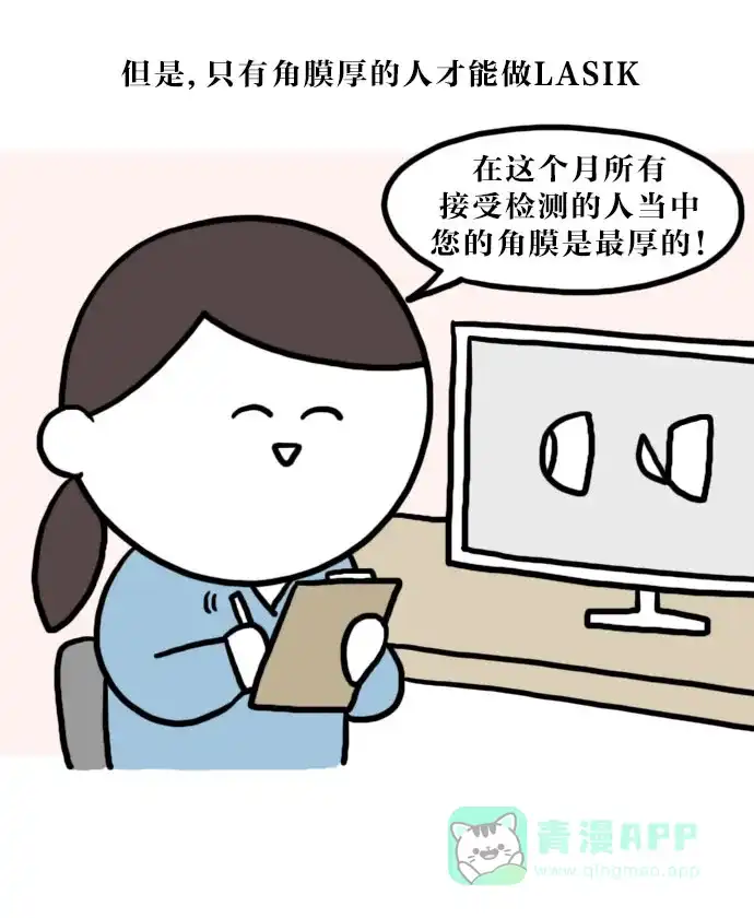 《大学日记》[第64话] 近视手术后记 第7页