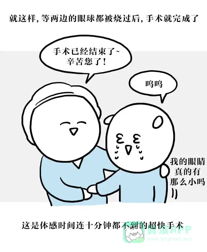 《大学日记》[第64话] 近视手术后记 第16页