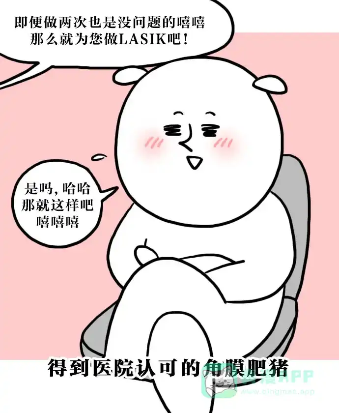 《大学日记》[第64话] 近视手术后记 第8页