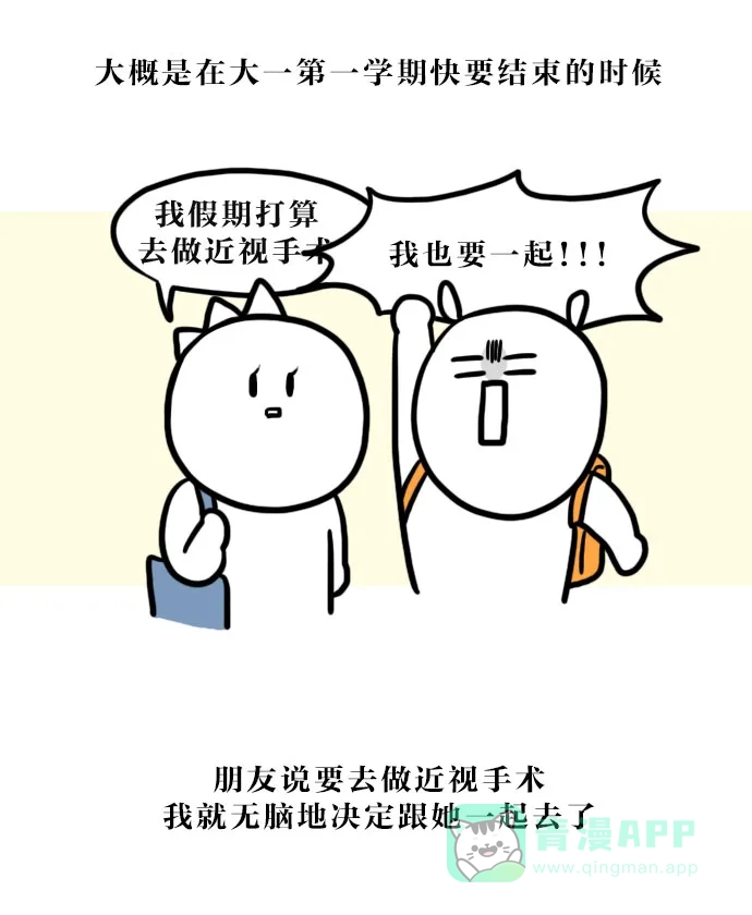 《大学日记》[第64话] 近视手术后记 第4页