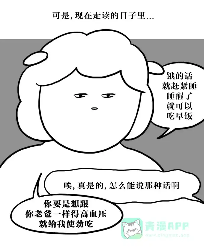 《大学日记》[第65话] 夜宵的历史 第16页