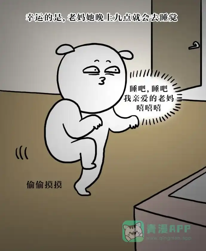 《大学日记》[第65话] 夜宵的历史 第17页