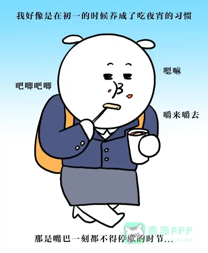 《大学日记》[第65话] 夜宵的历史 第6页