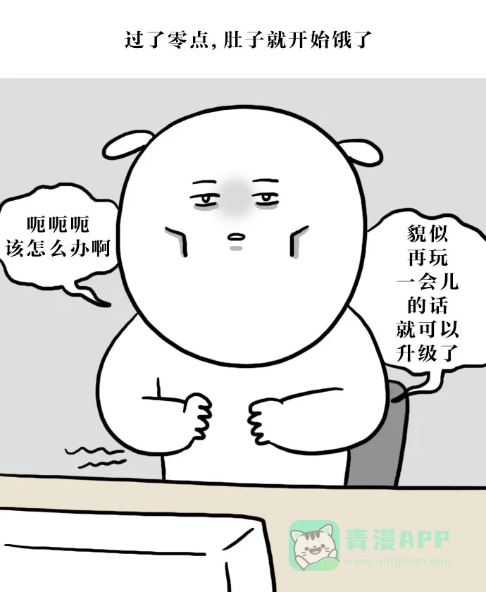 《大学日记》[第65话] 夜宵的历史 第8页
