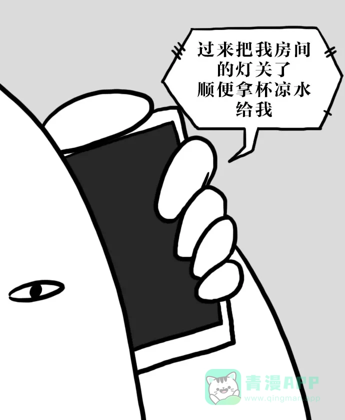 《大学日记》[第66话] 懒癌综合征 第11页