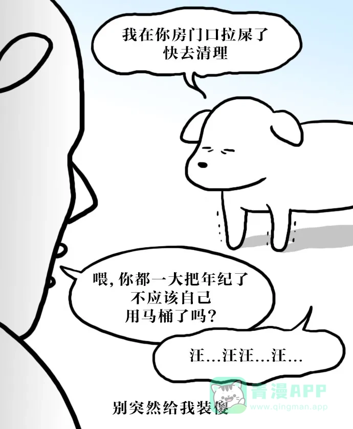 《大学日记》[第66话] 懒癌综合征 第15页