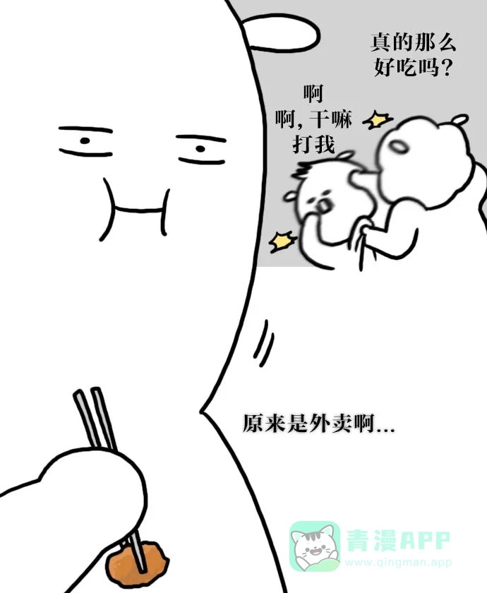 《大学日记》[第66话] 懒癌综合征 第7页