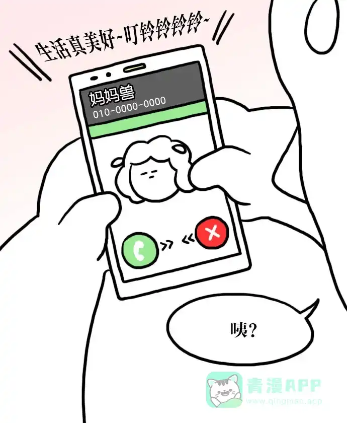 《大学日记》[第66话] 懒癌综合征 第9页