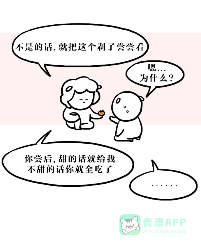 《大学日记》[第66话] 懒癌综合征 第19页